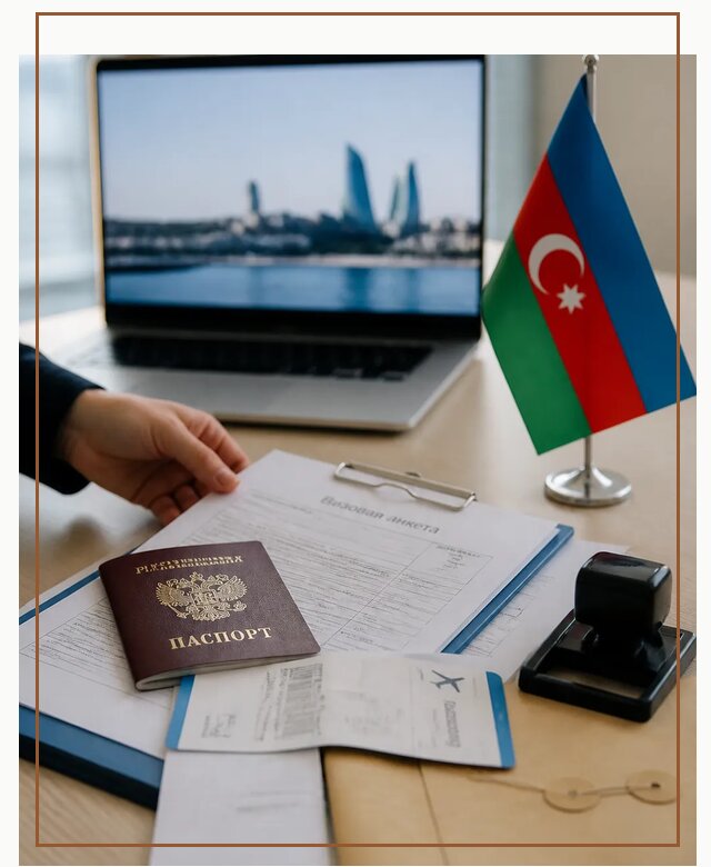 Оформление визы в Азербайджан для поездки в Апатитах срочно